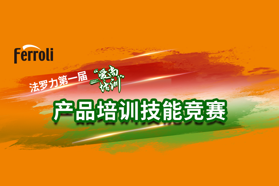 壹定发“爱尚培训”产品技术大赛火热开赛